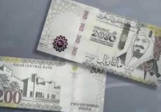 الفئة الورقية الجديدة التي أعلمن عنها البنك المركزي في السعودية