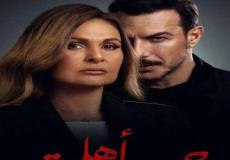 مسلسل حرب أهلية رمضان 2021