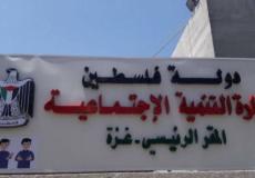 وزارة التنمية بغزة