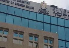 وزارة الخارجية الفلسطينية