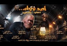 بوستر فيلم أحمد نوتردام