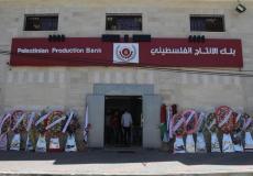 بنك الانتاج الفلسطيني