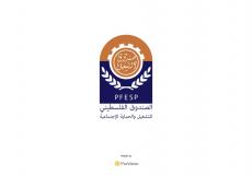 الصندوق الفلسطيني للتشغيل والحماية الاجتماعية