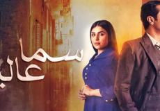 مسلسل سما عالية