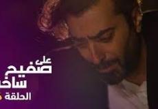 الحلقة 24 " على صفيح ساخن"