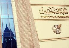 نقابة الصحفيين الأردنيين والفلسطينيين