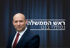 نفتالي بينيت رئيس الوزراء الاسرائيلي