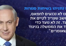 تصريحات بنيامين نتنياهو