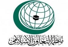منظمة التعاون الإسلامي