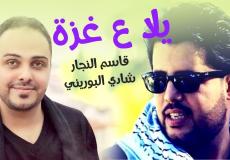 يلا علي غزة