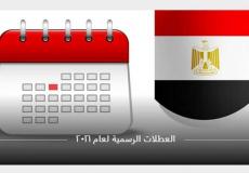 16 يوما إجازة للمصريين فى شهر يوليو 2021