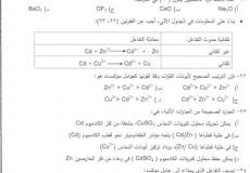 نموذج امتحان الكيمياء للثانوية العامة 2021 توجيهي الأردن