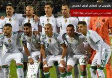 المنتخب الجزائري يحطم رقما قياسيا
