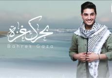 محمد عساف يطرح أغنيته الأولى من ألبومه المُرتقب "بحرك غزة"