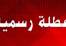 العطل الرسمية في فلسطين خلال شهر يوليو 2021