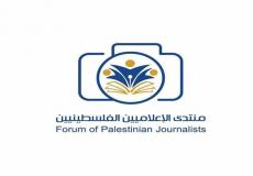 منتدى الإعلاميين الفلسطينيين
