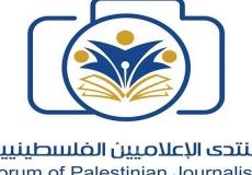 منتدى الإعلاميين الفلسطينيين