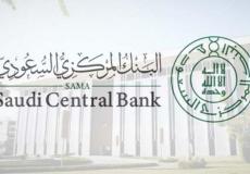 البنك المركزي السعودي