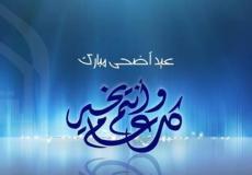 عيد الاضحى 2021 في ألمانيا