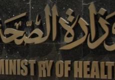 وزارة الصحة المصرية