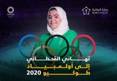 تهاني القحطاني لاعبة الجودو