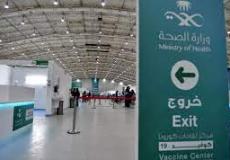 وزارة الصحة السعودية