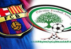 الاتحاد الفلسطيني يثمن قرار برشلونة بنقل مباراته أمام نادي "بيتار"