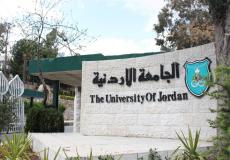 الجامعة الأردنية