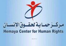 مركز حماية لحقوق الإنسان