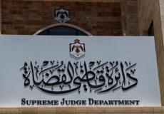 دائرة قاضي القضاة الأردنية