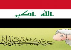 موعد صلاة عيد الأضحى 2021 في بغداد - عيد الأضحى في العراق