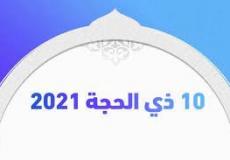 امساكية شهر ذي الحجة 1442 في السعودية