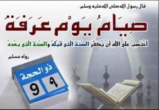 يوم عرفة - تعبيرية