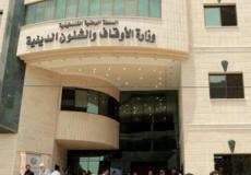 مقر وزارة الأوقاف في غزة