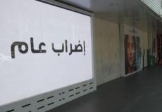 اضراب الصيدليات في لبنان