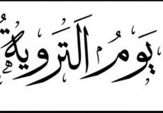 يوم عرفة - توضيحية