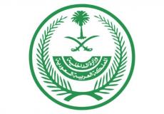 وزارة الداخلية السعودية