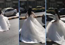 هروب فتاة عروس في شوارع عمّان