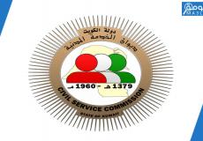 ديوان الخدمة المنية الكويت