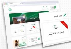 منصة أبشر الالكترونية