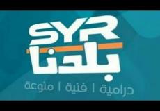 تردد قناة سوريا بلدنا