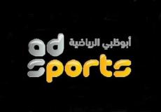 قناة ابو ظبي الرياضية اسيا بث مباشر