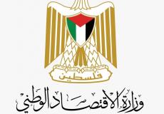 وزارة الاقتصاد الفلسطيني