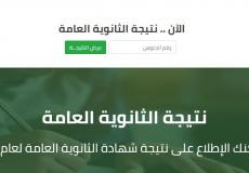 رابط الحصول على النتيجة التفصيلية لامتحانات الثانوية العامة 2021 - مصر