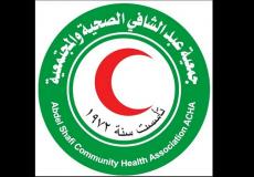 جمعية عبد الشافي الصحية والمجتمعية