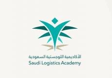 الأكاديمية اللوجستية السعودية