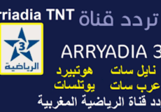 تردد قناة الرياضية المغربية