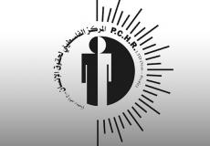 المركز الفلسطيني لحقوق الانسان