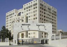 وزارة الصحة - الأردن
