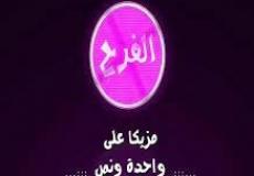 تردد قناة الفرح نايل سات 2021